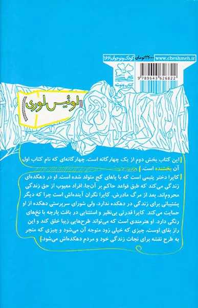 در جست و جوی آبی ها